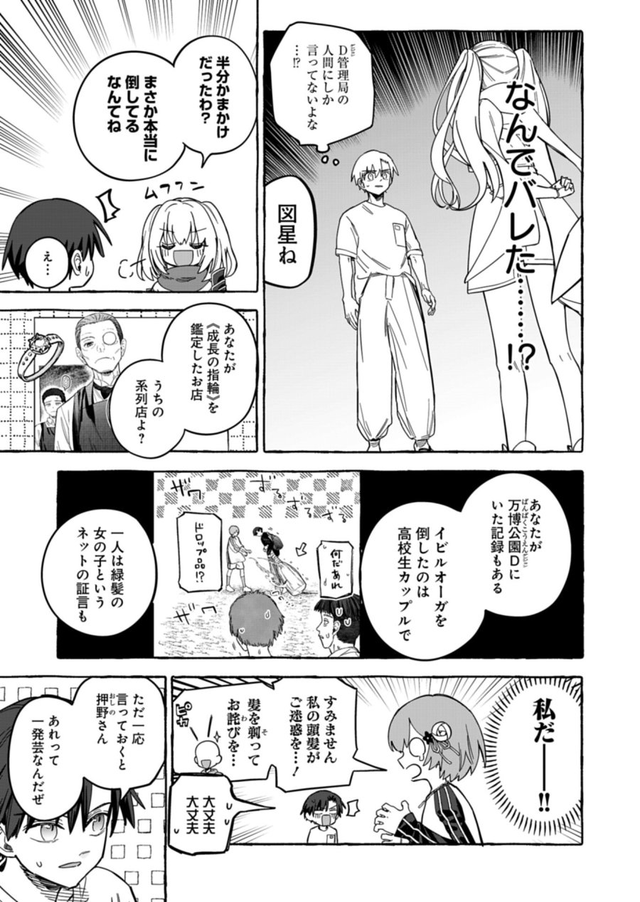 幸運の初期値が異常に高かった高校生が、缶詰ガチャで手に入れたスキルを使って現代ダンジョンで最強になる物語 第12.1話 - Page 11