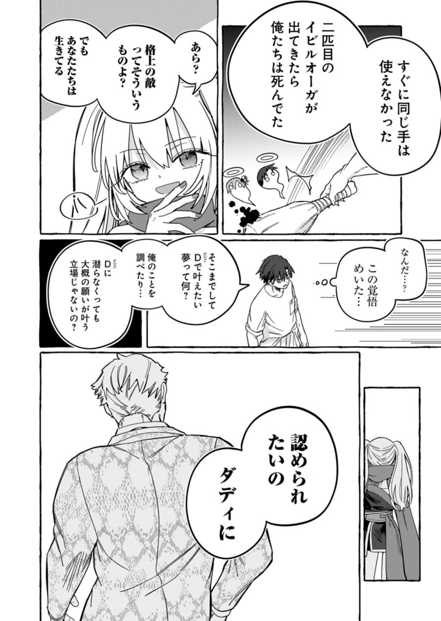 幸運の初期値が異常に高かった高校生が、缶詰ガチャで手に入れたスキルを使って現代ダンジョンで最強になる物語 第12.1話 - Page 12