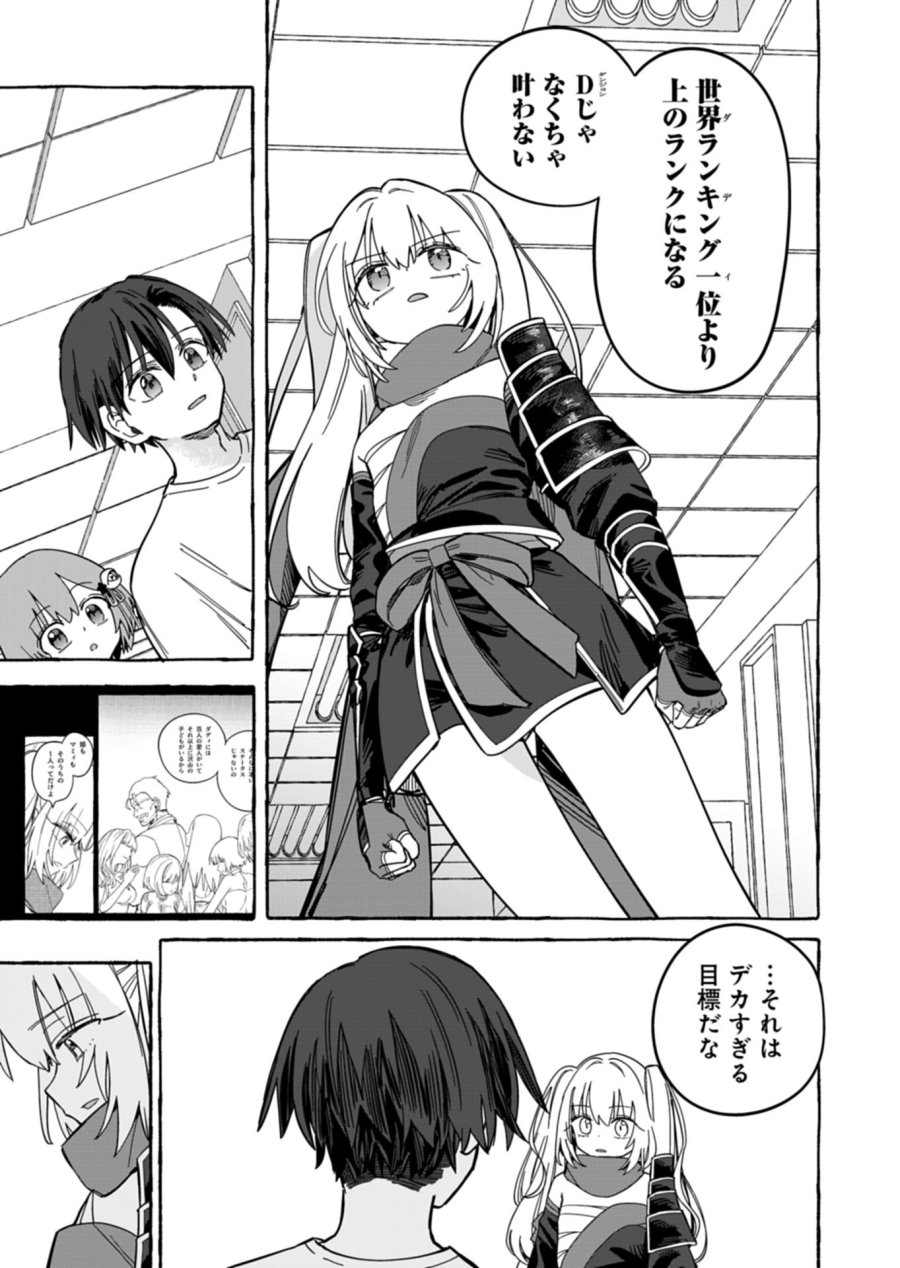 幸運の初期値が異常に高かった高校生が、缶詰ガチャで手に入れたスキルを使って現代ダンジョンで最強になる物語 第12.1話 - Page 13
