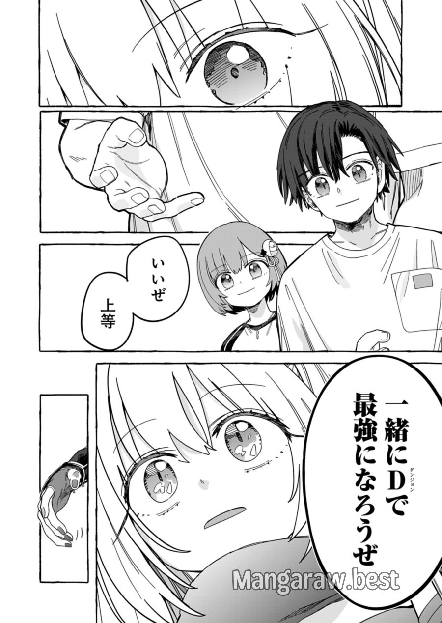 幸運の初期値が異常に高かった高校生が、缶詰ガチャで手に入れたスキルを使って現代ダンジョンで最強になる物語 第12.1話 - Page 14