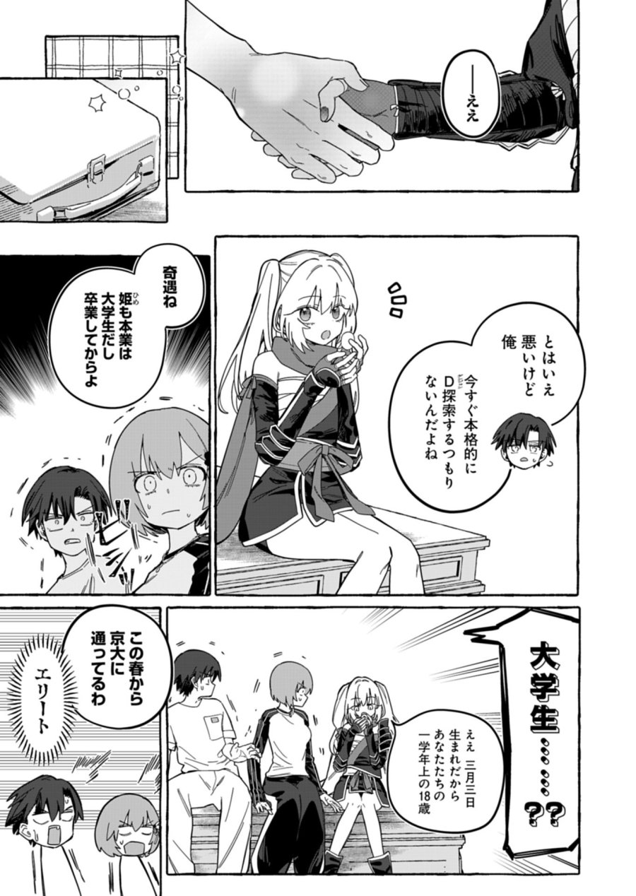 幸運の初期値が異常に高かった高校生が、缶詰ガチャで手に入れたスキルを使って現代ダンジョンで最強になる物語 第12.1話 - Page 15