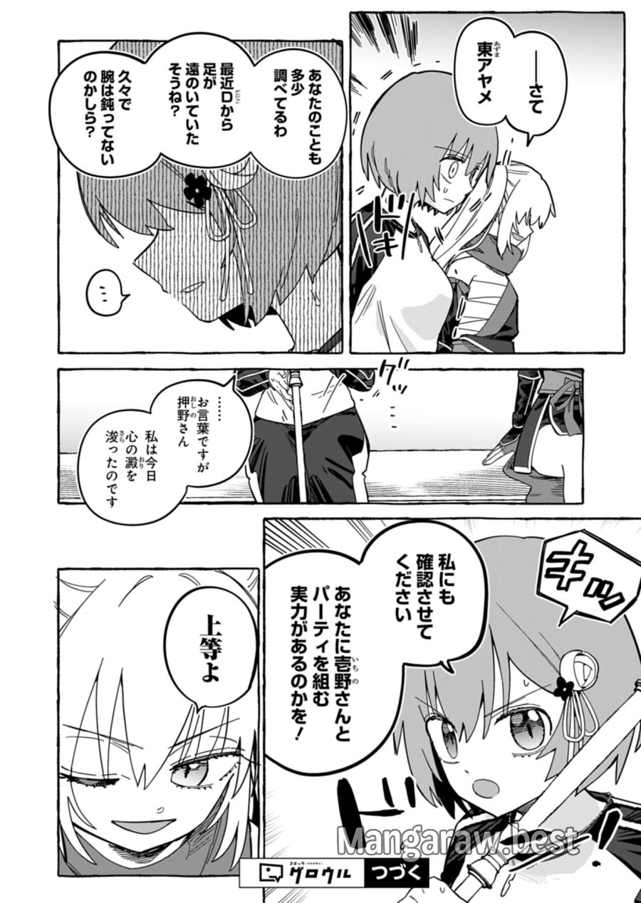 幸運の初期値が異常に高かった高校生が、缶詰ガチャで手に入れたスキルを使って現代ダンジョンで最強になる物語 第12.1話 - Page 16