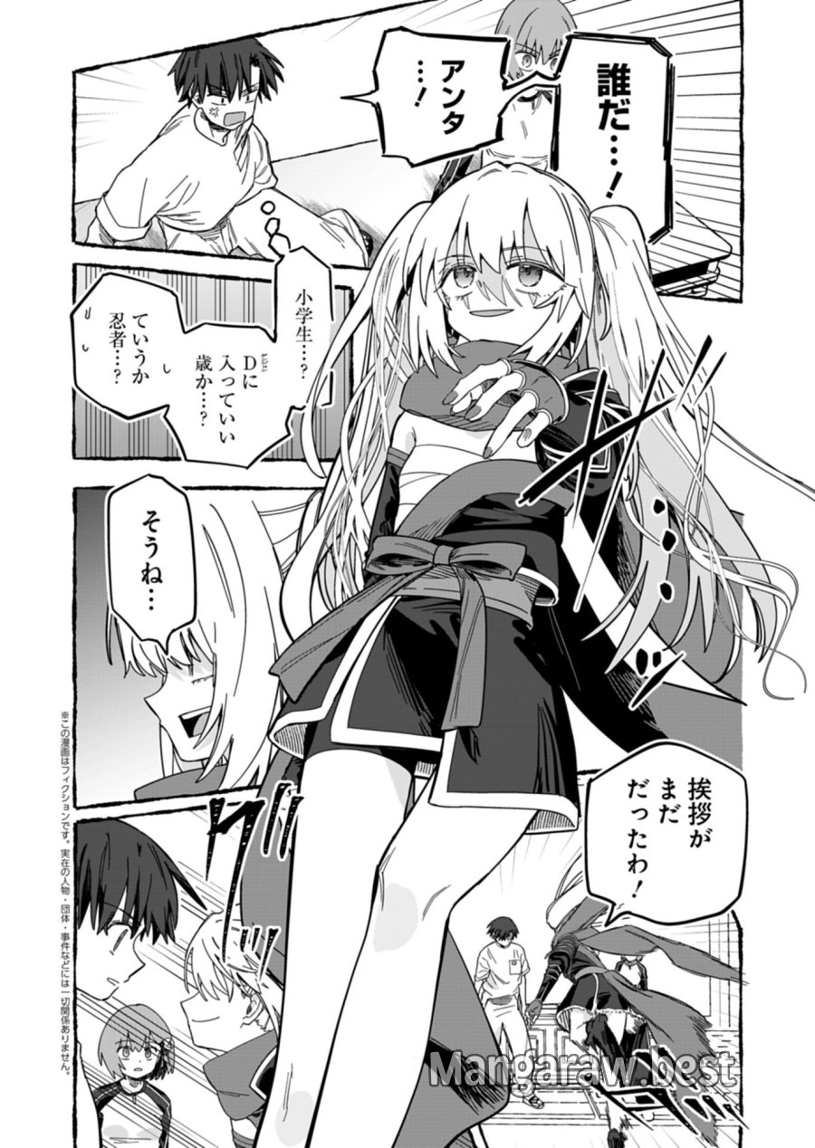 幸運の初期値が異常に高かった高校生が、缶詰ガチャで手に入れたスキルを使って現代ダンジョンで最強になる物語 第12.1話 - Page 2