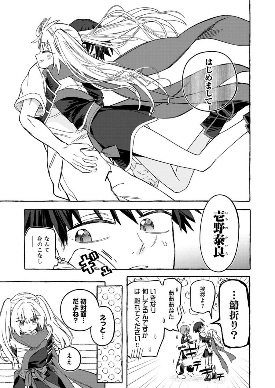 幸運の初期値が異常に高かった高校生が、缶詰ガチャで手に入れたスキルを使って現代ダンジョンで最強になる物語 第12.1話 - Page 3