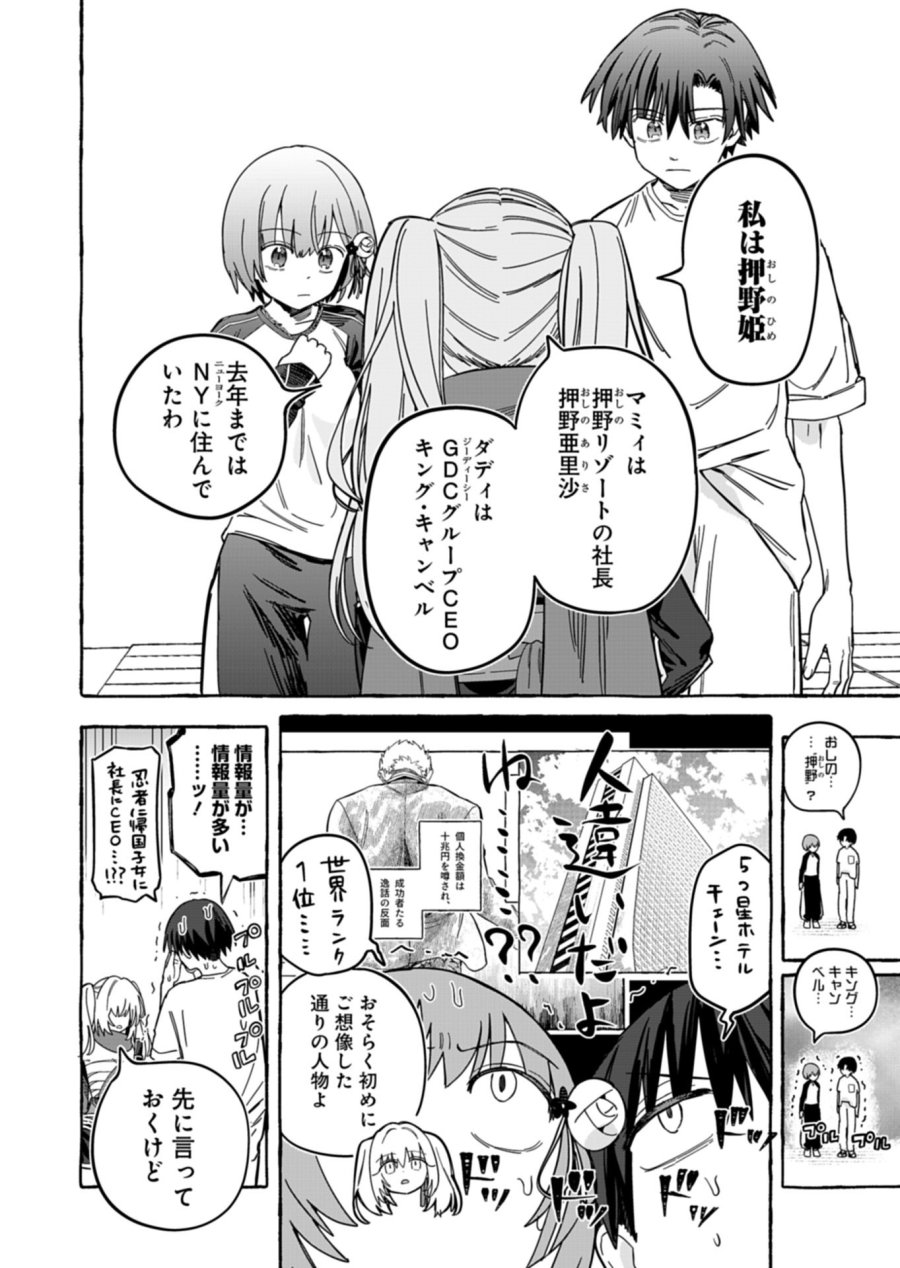 幸運の初期値が異常に高かった高校生が、缶詰ガチャで手に入れたスキルを使って現代ダンジョンで最強になる物語 第12.1話 - Page 4