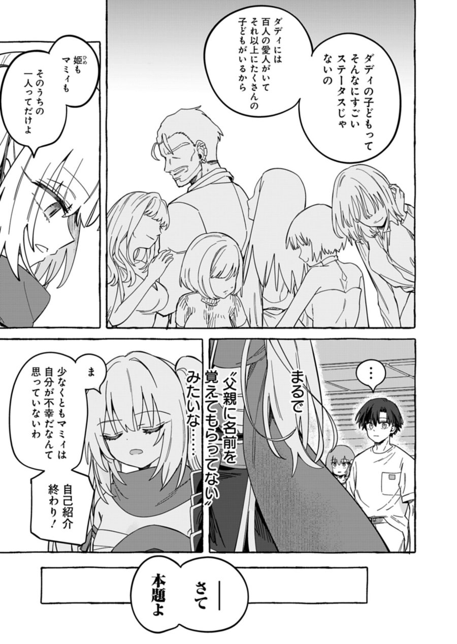 幸運の初期値が異常に高かった高校生が、缶詰ガチャで手に入れたスキルを使って現代ダンジョンで最強になる物語 第12.1話 - Page 5