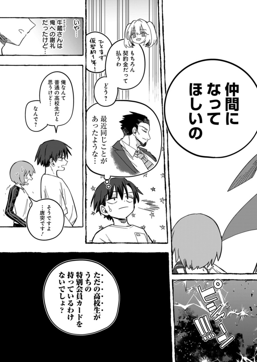 幸運の初期値が異常に高かった高校生が、缶詰ガチャで手に入れたスキルを使って現代ダンジョンで最強になる物語 第12.1話 - Page 7