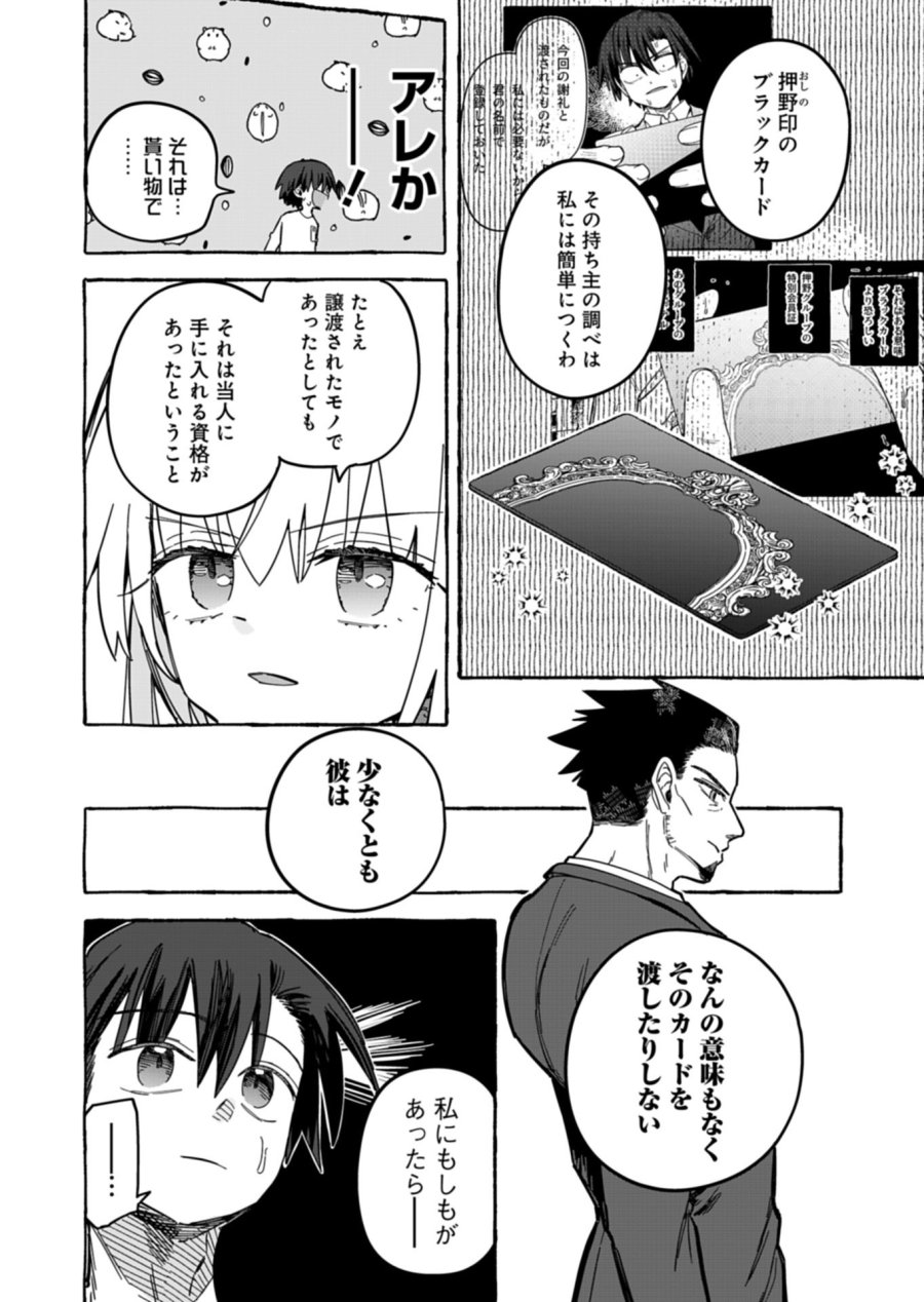 幸運の初期値が異常に高かった高校生が、缶詰ガチャで手に入れたスキルを使って現代ダンジョンで最強になる物語 第12.1話 - Page 8