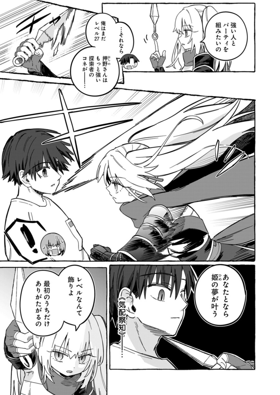 幸運の初期値が異常に高かった高校生が、缶詰ガチャで手に入れたスキルを使って現代ダンジョンで最強になる物語 第12.1話 - Page 9