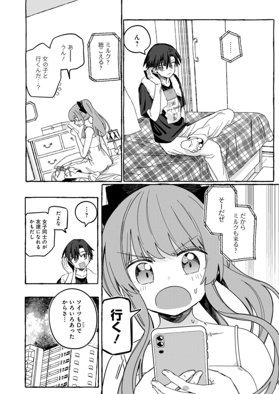 幸運の初期値が異常に高かった高校生が、缶詰ガチャで手に入れたスキルを使って現代ダンジョンで最強になる物語 第11.1話 - Trang 10