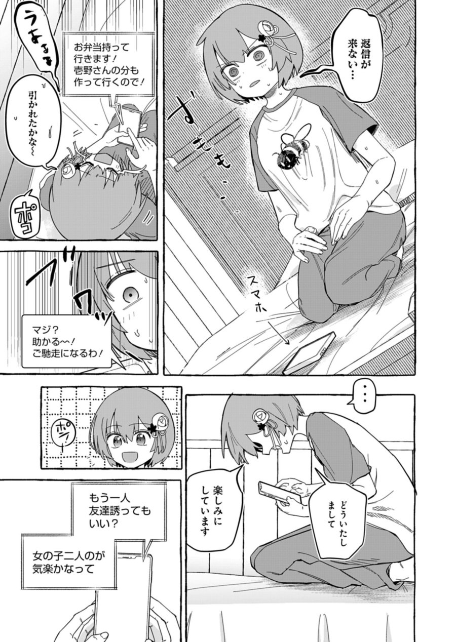 幸運の初期値が異常に高かった高校生が、缶詰ガチャで手に入れたスキルを使って現代ダンジョンで最強になる物語 第11.1話 - Trang 11