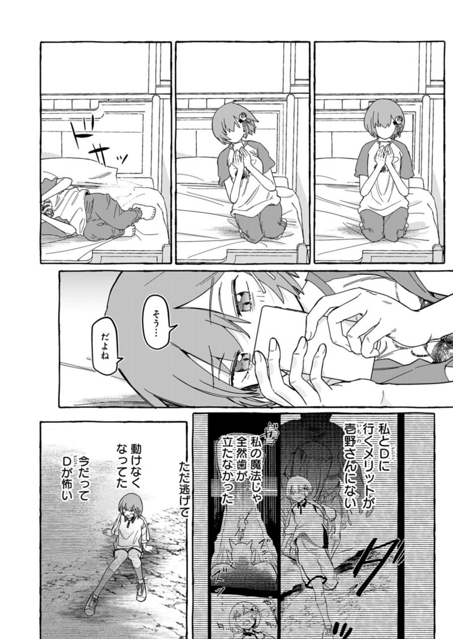 幸運の初期値が異常に高かった高校生が、缶詰ガチャで手に入れたスキルを使って現代ダンジョンで最強になる物語 第11.1話 - Trang 12