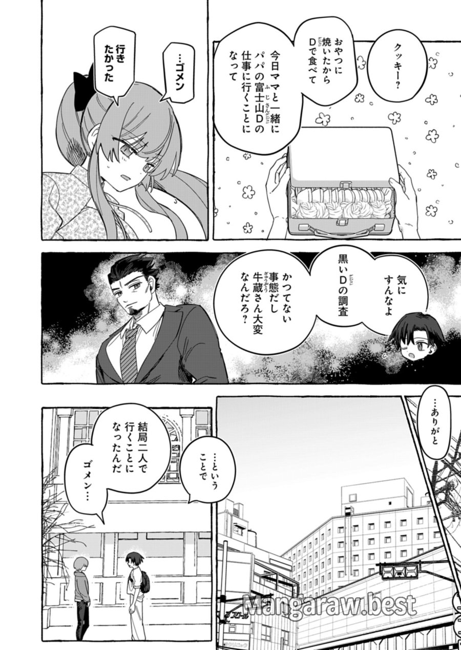 幸運の初期値が異常に高かった高校生が、缶詰ガチャで手に入れたスキルを使って現代ダンジョンで最強になる物語 第11.1話 - Trang 14
