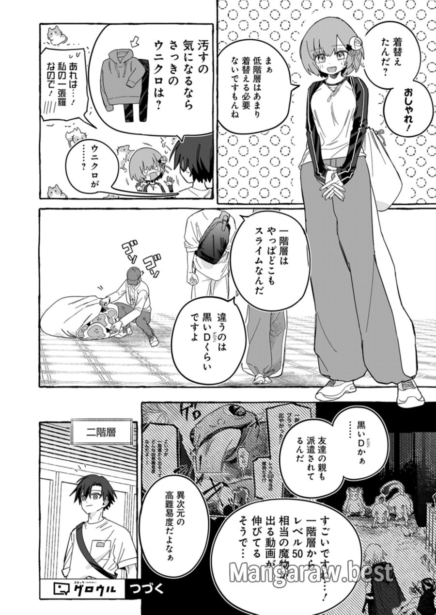 幸運の初期値が異常に高かった高校生が、缶詰ガチャで手に入れたスキルを使って現代ダンジョンで最強になる物語 第11.1話 - Trang 16