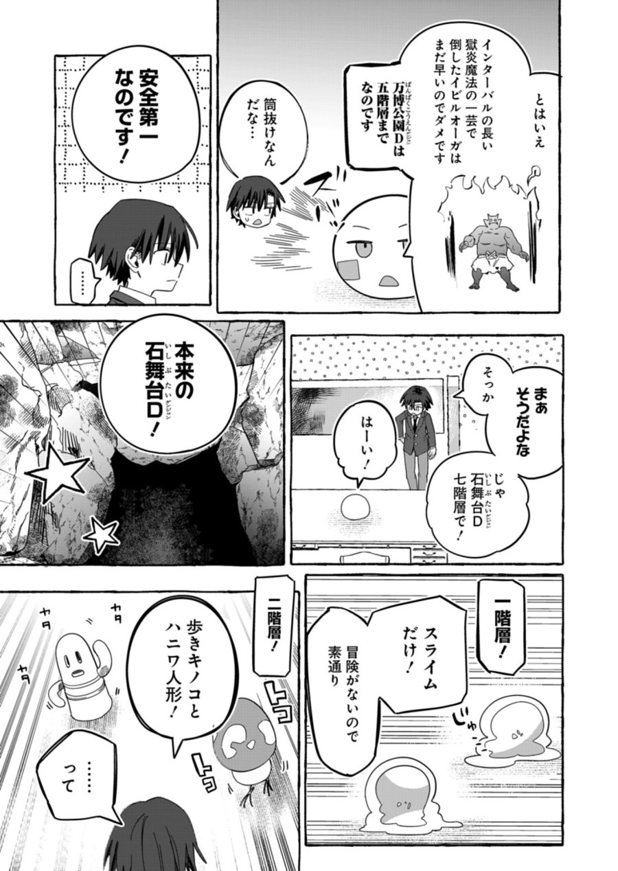 幸運の初期値が異常に高かった高校生が、缶詰ガチャで手に入れたスキルを使って現代ダンジョンで最強になる物語 第11.1話 - Trang 3