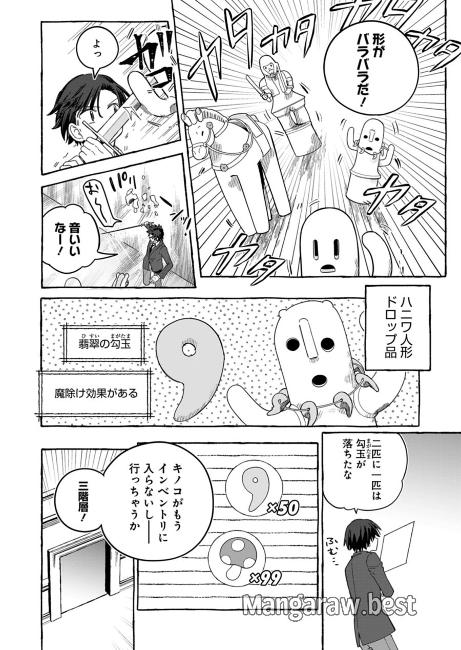 幸運の初期値が異常に高かった高校生が、缶詰ガチャで手に入れたスキルを使って現代ダンジョンで最強になる物語 第11.1話 - Trang 4