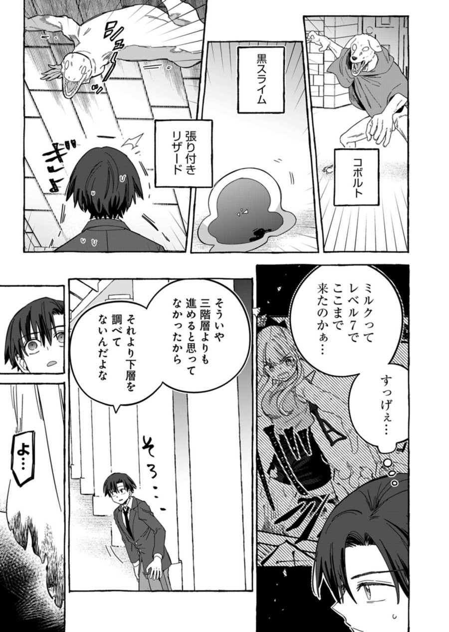 幸運の初期値が異常に高かった高校生が、缶詰ガチャで手に入れたスキルを使って現代ダンジョンで最強になる物語 第11.1話 - Trang 5