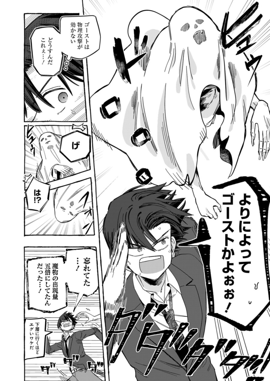 幸運の初期値が異常に高かった高校生が、缶詰ガチャで手に入れたスキルを使って現代ダンジョンで最強になる物語 第11.1話 - Trang 6