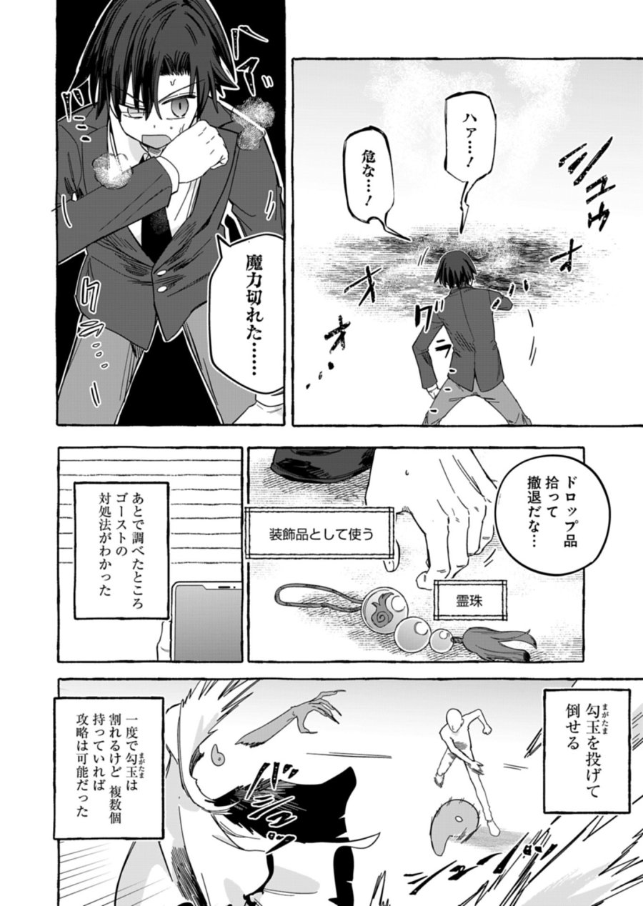 幸運の初期値が異常に高かった高校生が、缶詰ガチャで手に入れたスキルを使って現代ダンジョンで最強になる物語 第11.1話 - Trang 8
