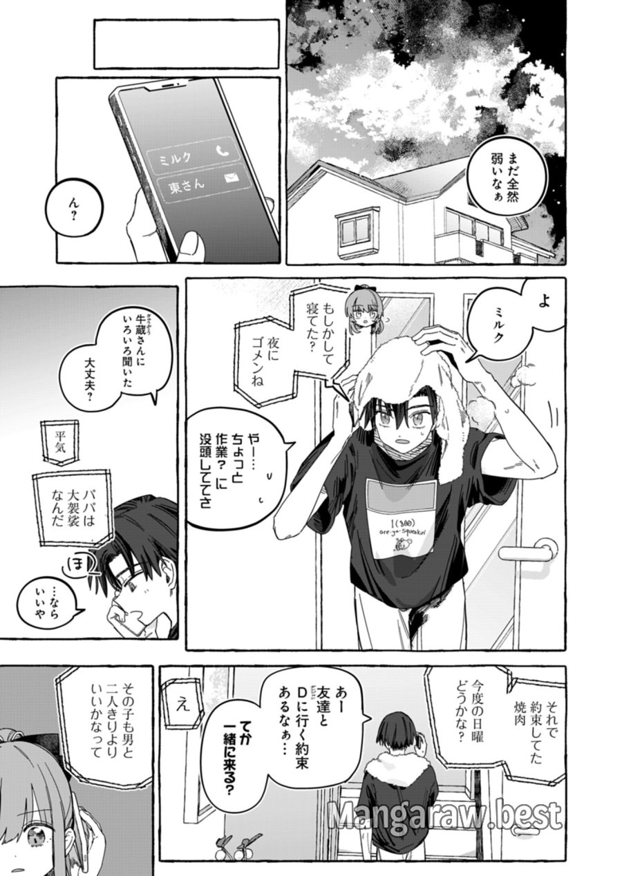 幸運の初期値が異常に高かった高校生が、缶詰ガチャで手に入れたスキルを使って現代ダンジョンで最強になる物語 第11.1話 - Trang 9