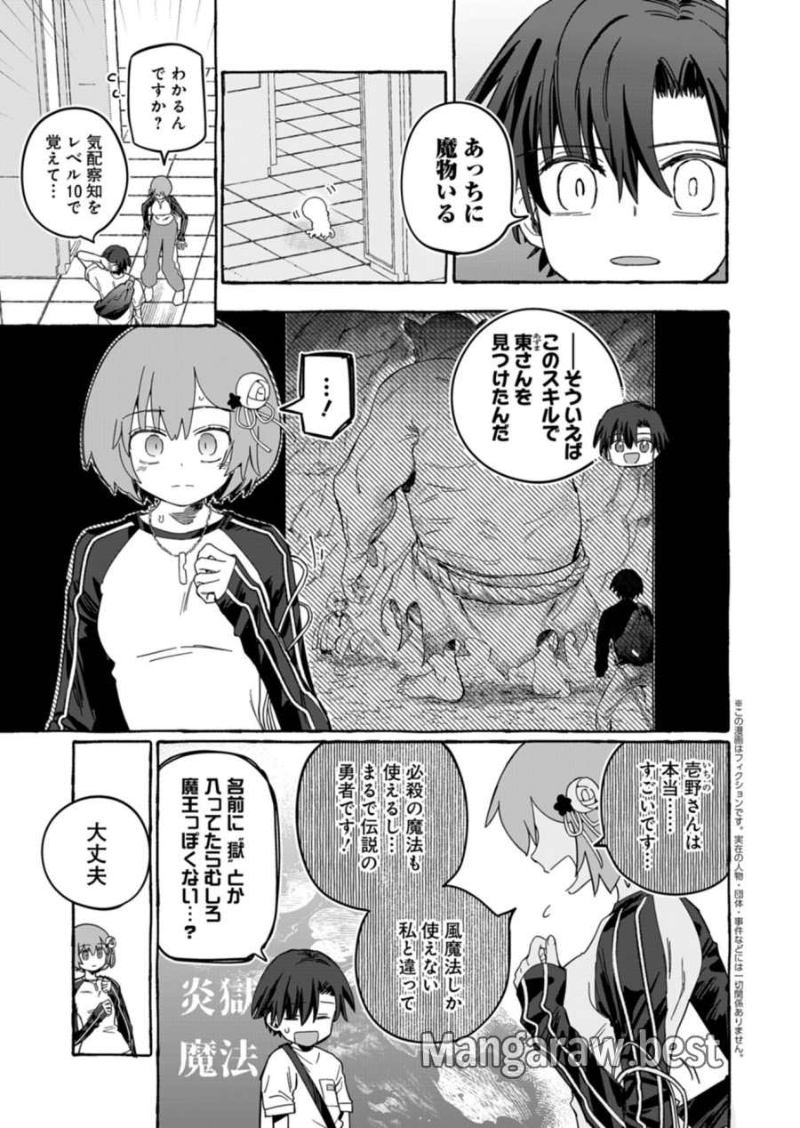 幸運の初期値が異常に高かった高校生が、缶詰ガチャで手に入れたスキルを使って現代ダンジョンで最強になる物語 第11.2話 - Page 1