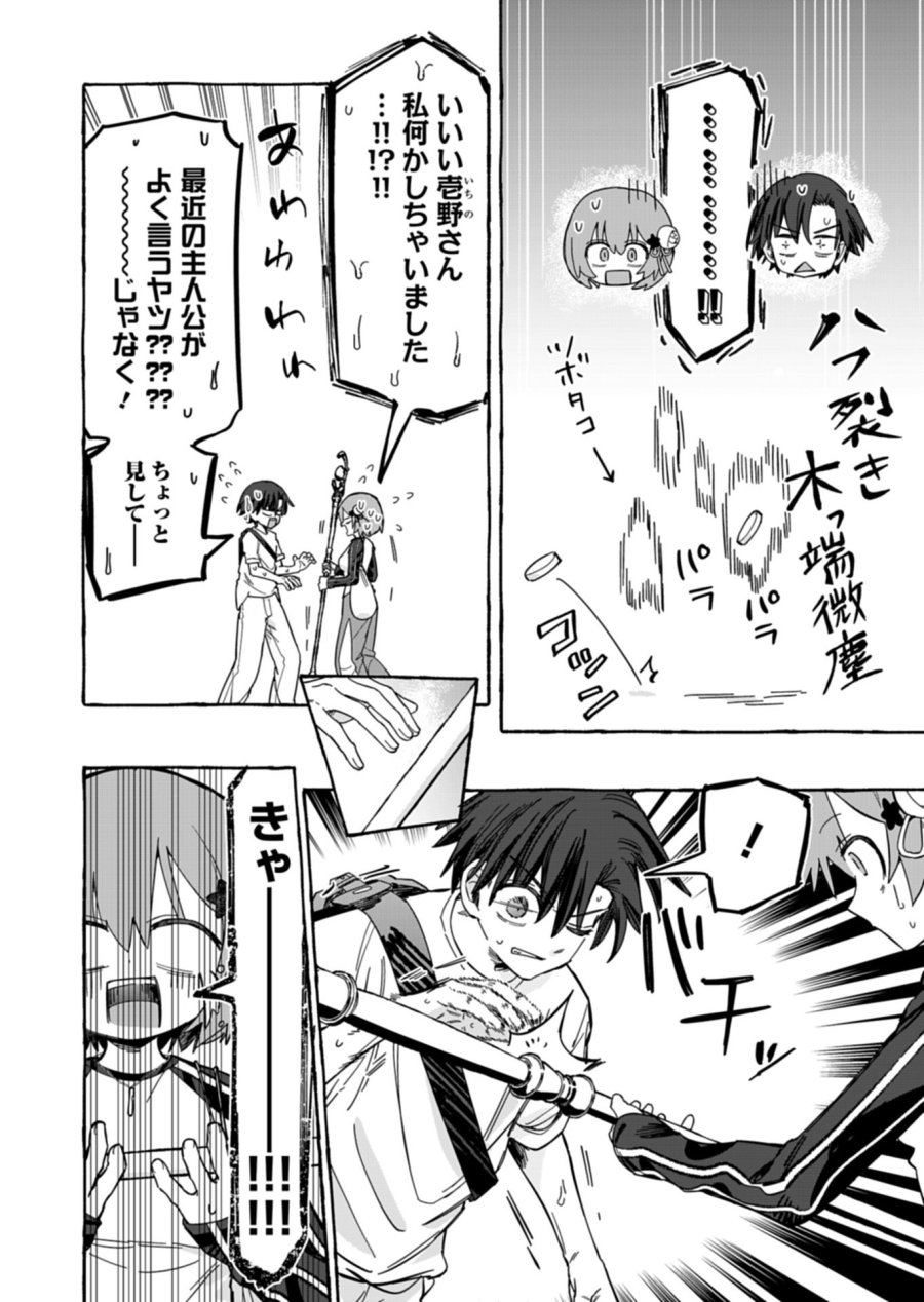 幸運の初期値が異常に高かった高校生が、缶詰ガチャで手に入れたスキルを使って現代ダンジョンで最強になる物語 第11.2話 - Page 10