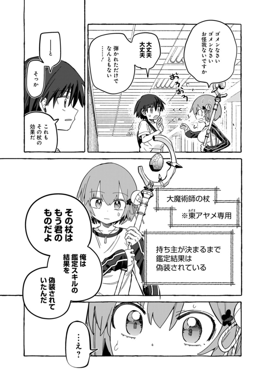 幸運の初期値が異常に高かった高校生が、缶詰ガチャで手に入れたスキルを使って現代ダンジョンで最強になる物語 第11.2話 - Page 11