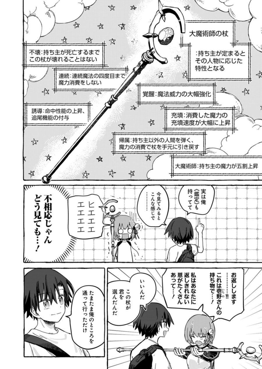 幸運の初期値が異常に高かった高校生が、缶詰ガチャで手に入れたスキルを使って現代ダンジョンで最強になる物語 第11.2話 - Page 12