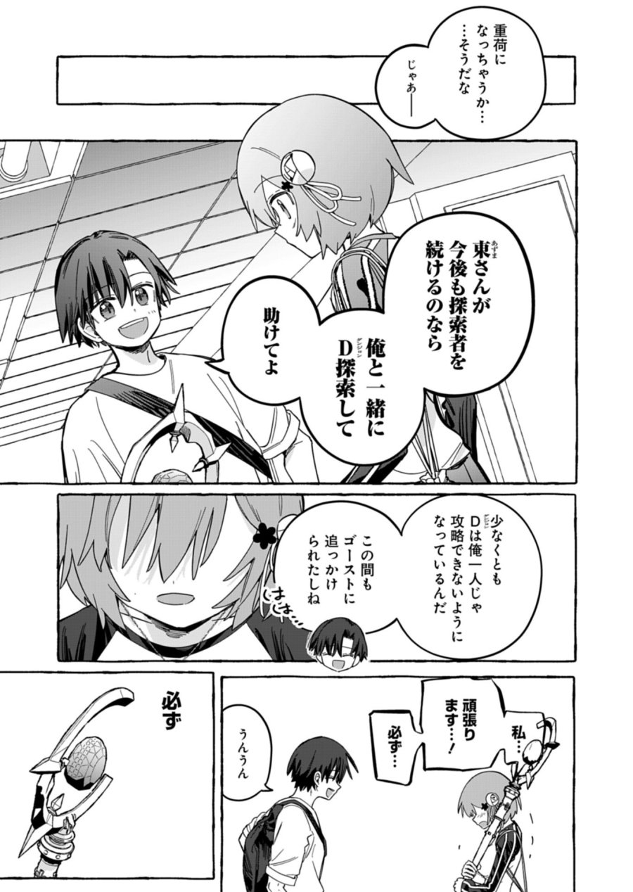 幸運の初期値が異常に高かった高校生が、缶詰ガチャで手に入れたスキルを使って現代ダンジョンで最強になる物語 第11.2話 - Page 13