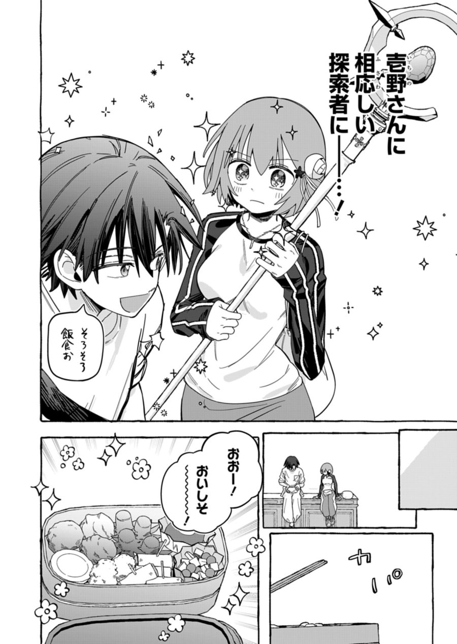 幸運の初期値が異常に高かった高校生が、缶詰ガチャで手に入れたスキルを使って現代ダンジョンで最強になる物語 第11.2話 - Page 14