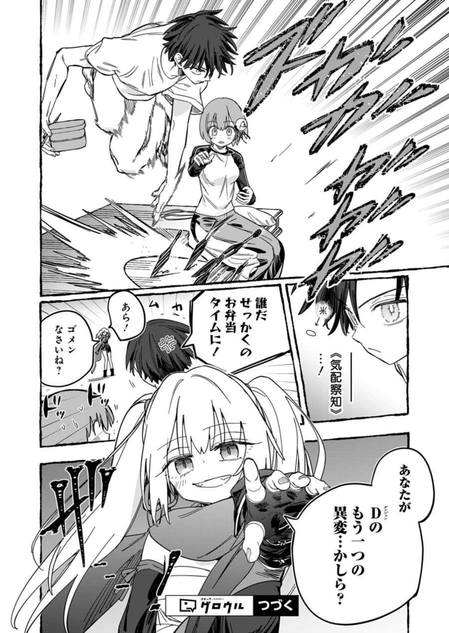 幸運の初期値が異常に高かった高校生が、缶詰ガチャで手に入れたスキルを使って現代ダンジョンで最強になる物語 第11.2話 - Page 16