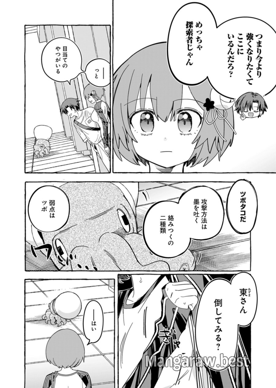 幸運の初期値が異常に高かった高校生が、缶詰ガチャで手に入れたスキルを使って現代ダンジョンで最強になる物語 第11.2話 - Page 2