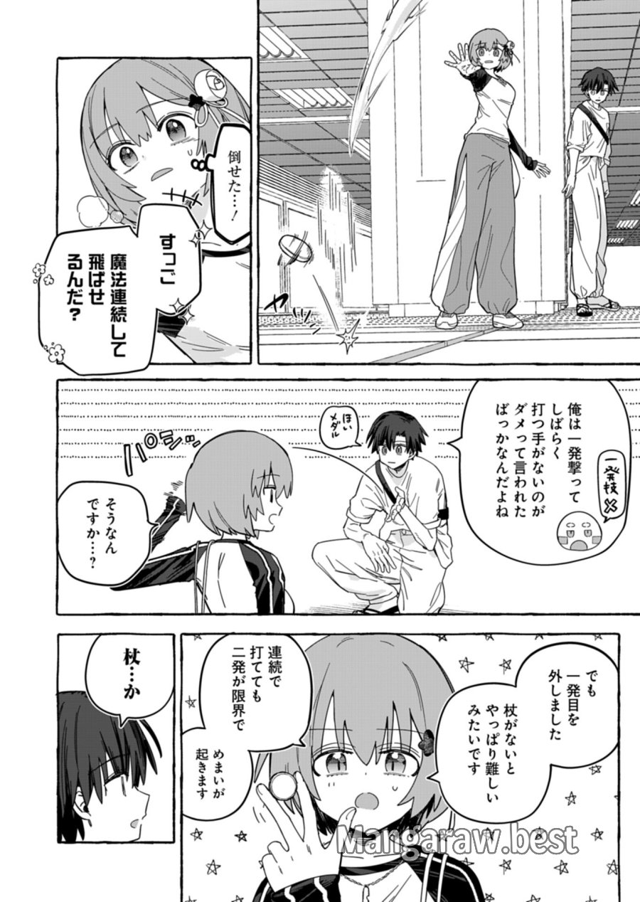 幸運の初期値が異常に高かった高校生が、缶詰ガチャで手に入れたスキルを使って現代ダンジョンで最強になる物語 第11.2話 - Page 4