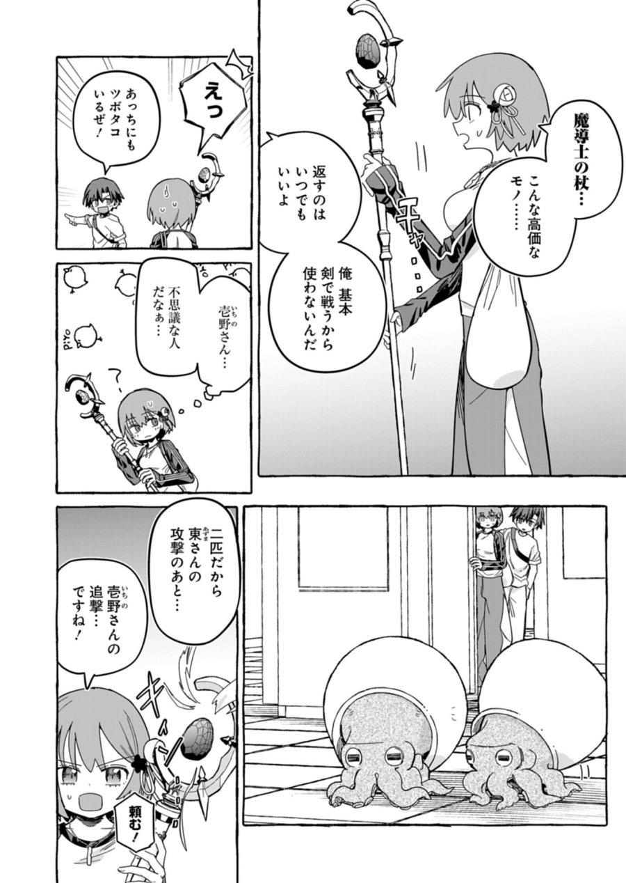 幸運の初期値が異常に高かった高校生が、缶詰ガチャで手に入れたスキルを使って現代ダンジョンで最強になる物語 第11.2話 - Page 6