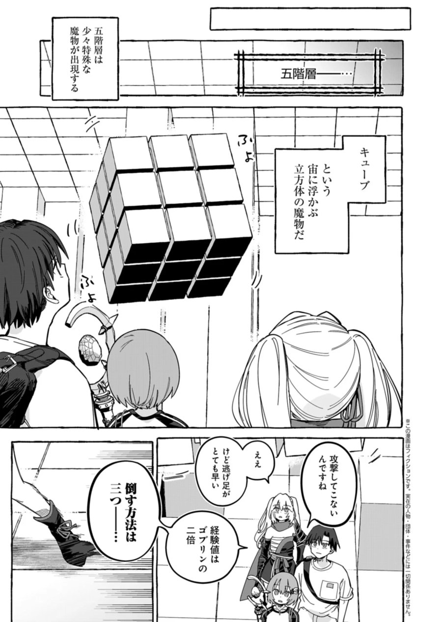 幸運の初期値が異常に高かった高校生が、缶詰ガチャで手に入れたスキルを使って現代ダンジョンで最強になる物語 第12.2話 - Page 1