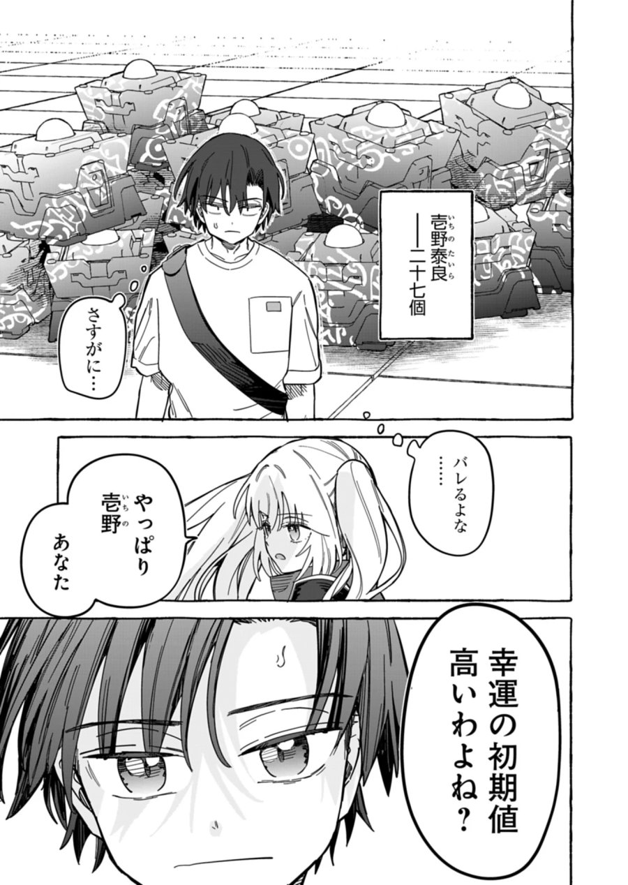 幸運の初期値が異常に高かった高校生が、缶詰ガチャで手に入れたスキルを使って現代ダンジョンで最強になる物語 第12.2話 - Page 11