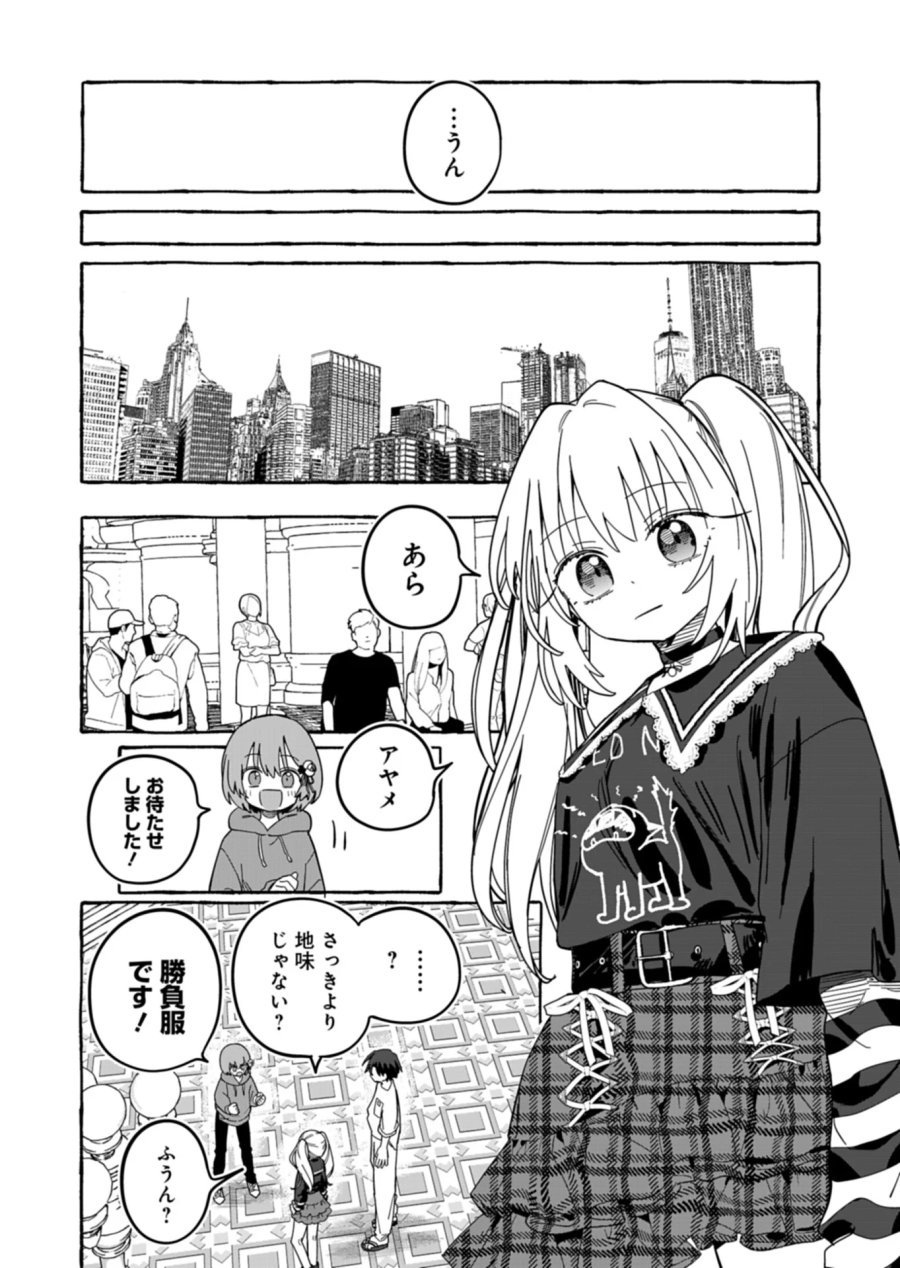 幸運の初期値が異常に高かった高校生が、缶詰ガチャで手に入れたスキルを使って現代ダンジョンで最強になる物語 第12.2話 - Page 12