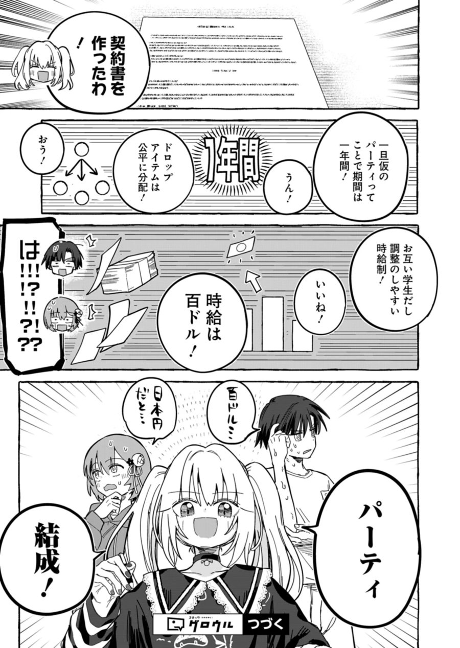 幸運の初期値が異常に高かった高校生が、缶詰ガチャで手に入れたスキルを使って現代ダンジョンで最強になる物語 第12.2話 - Page 14
