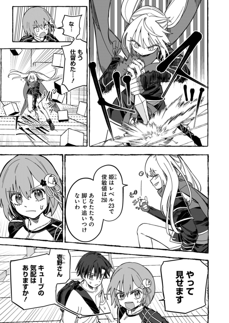幸運の初期値が異常に高かった高校生が、缶詰ガチャで手に入れたスキルを使って現代ダンジョンで最強になる物語 第12.2話 - Page 3