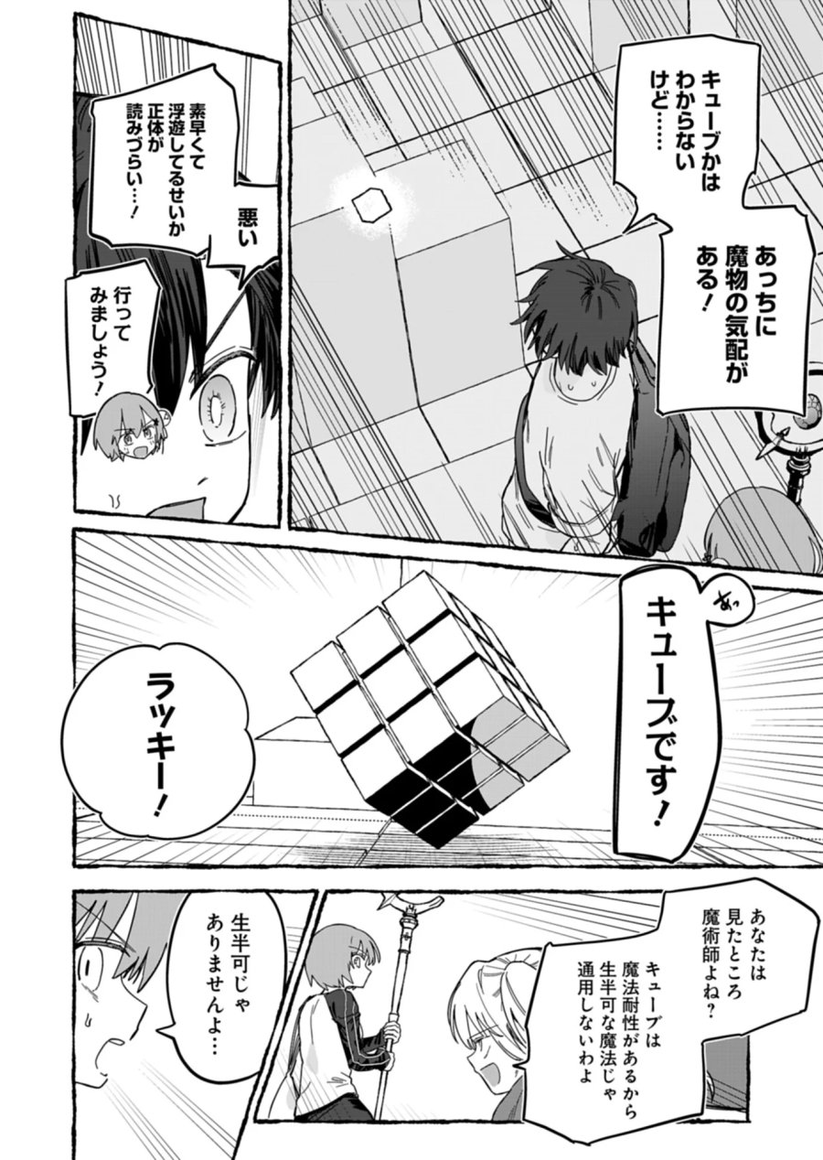 幸運の初期値が異常に高かった高校生が、缶詰ガチャで手に入れたスキルを使って現代ダンジョンで最強になる物語 第12.2話 - Page 4