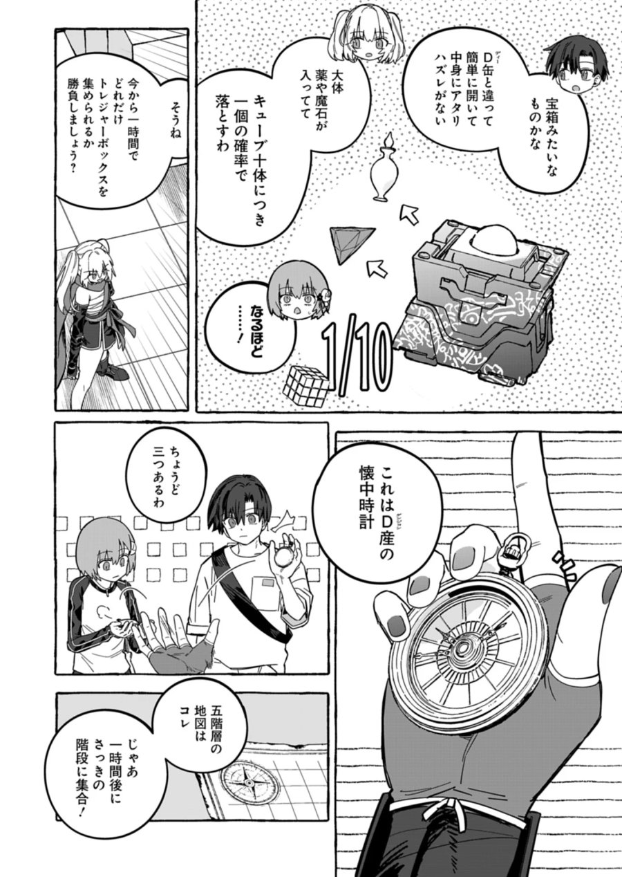 幸運の初期値が異常に高かった高校生が、缶詰ガチャで手に入れたスキルを使って現代ダンジョンで最強になる物語 第12.2話 - Page 6
