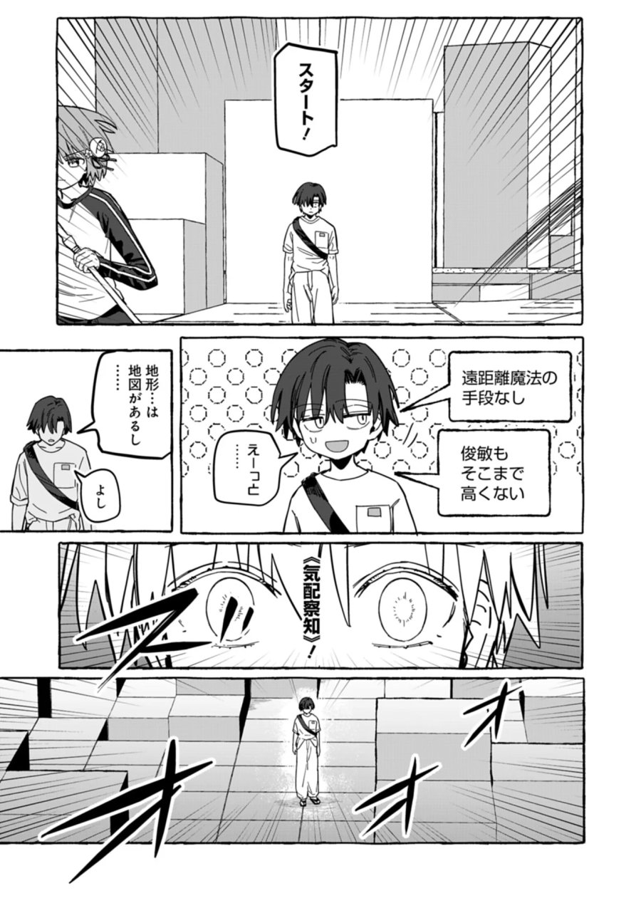 幸運の初期値が異常に高かった高校生が、缶詰ガチャで手に入れたスキルを使って現代ダンジョンで最強になる物語 第12.2話 - Page 7