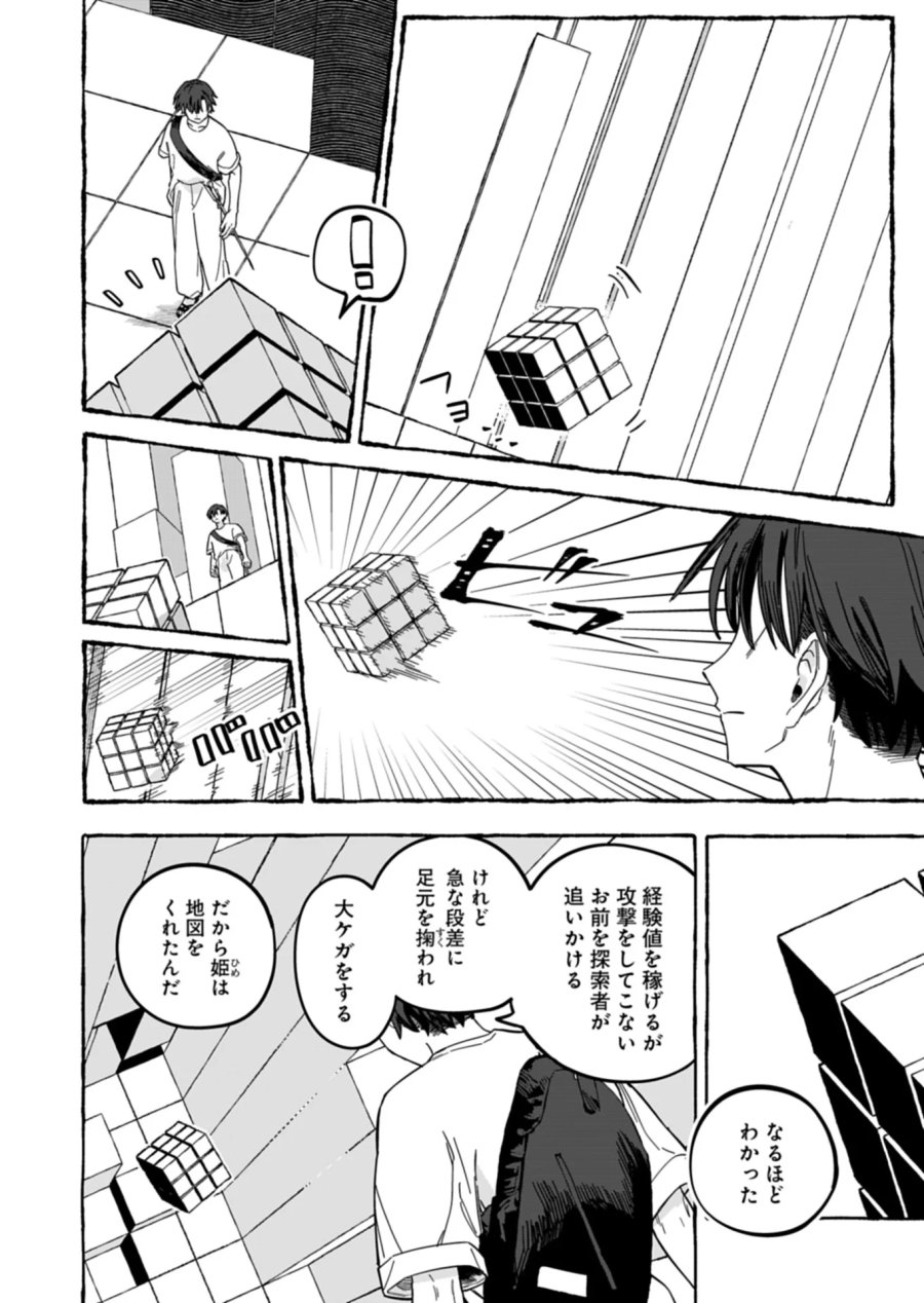 幸運の初期値が異常に高かった高校生が、缶詰ガチャで手に入れたスキルを使って現代ダンジョンで最強になる物語 第12.2話 - Page 8