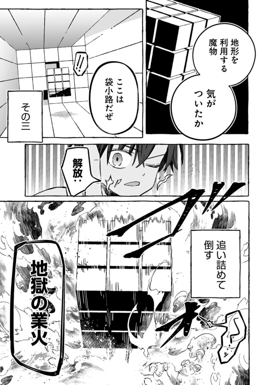 幸運の初期値が異常に高かった高校生が、缶詰ガチャで手に入れたスキルを使って現代ダンジョンで最強になる物語 第12.2話 - Page 9
