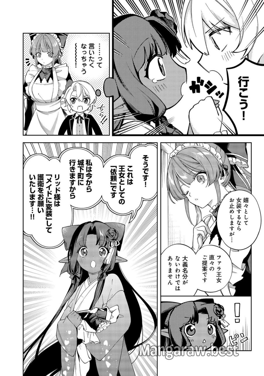 やり込んだ乙女ゲームの悪役モブですが、断罪は嫌なので真っ当に生きます 第26話 - Page 10