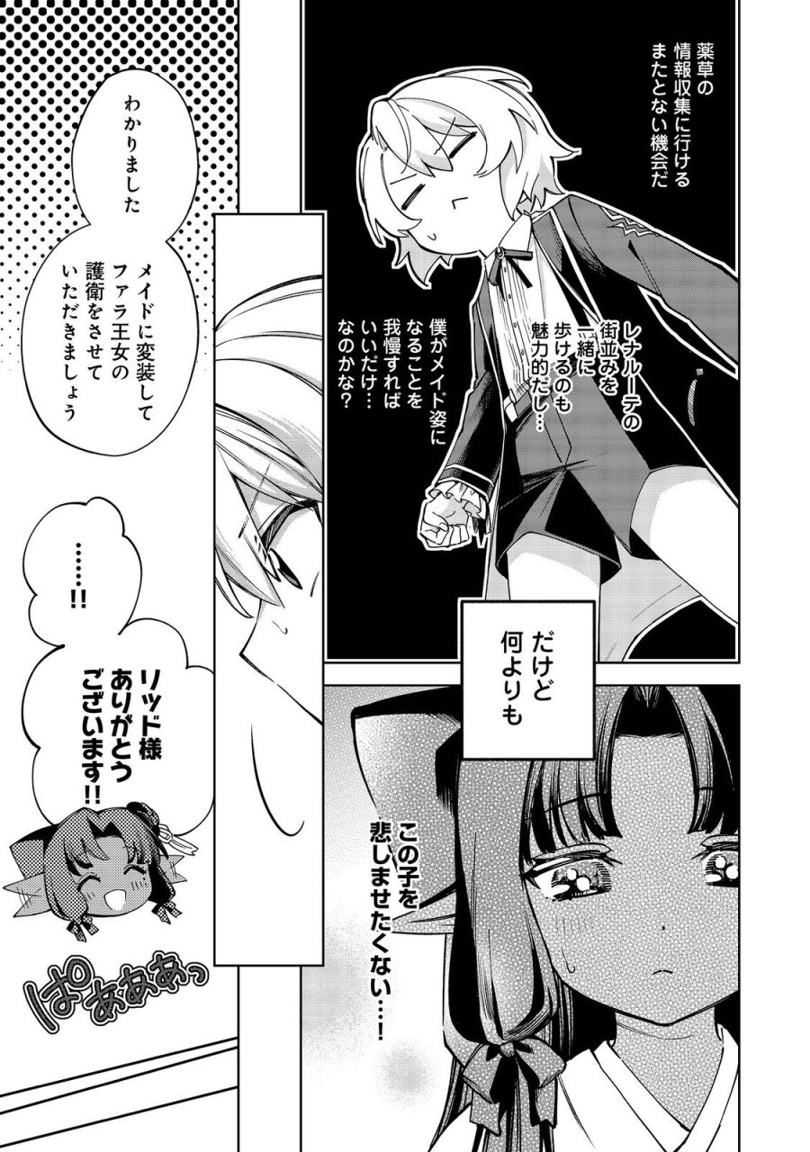 やり込んだ乙女ゲームの悪役モブですが、断罪は嫌なので真っ当に生きます 第26話 - Page 11