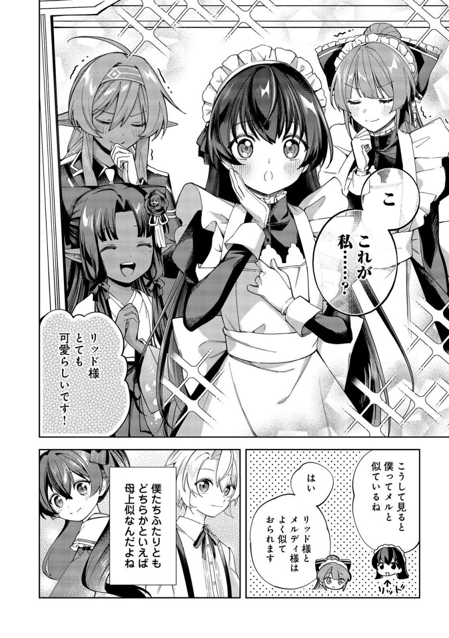 やり込んだ乙女ゲームの悪役モブですが、断罪は嫌なので真っ当に生きます 第26話 - Page 12