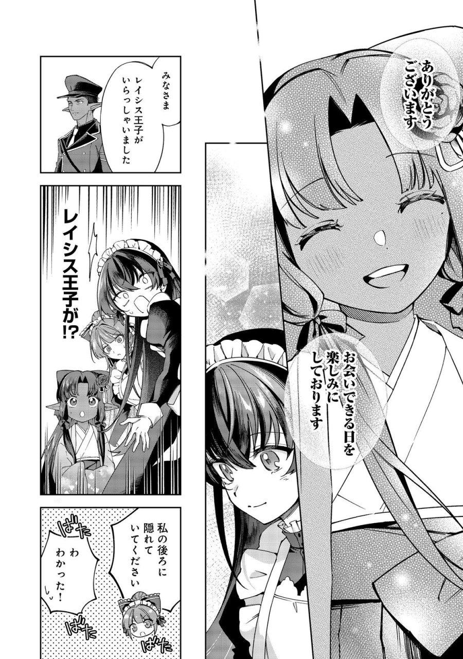 やり込んだ乙女ゲームの悪役モブですが、断罪は嫌なので真っ当に生きます 第26話 - Page 14
