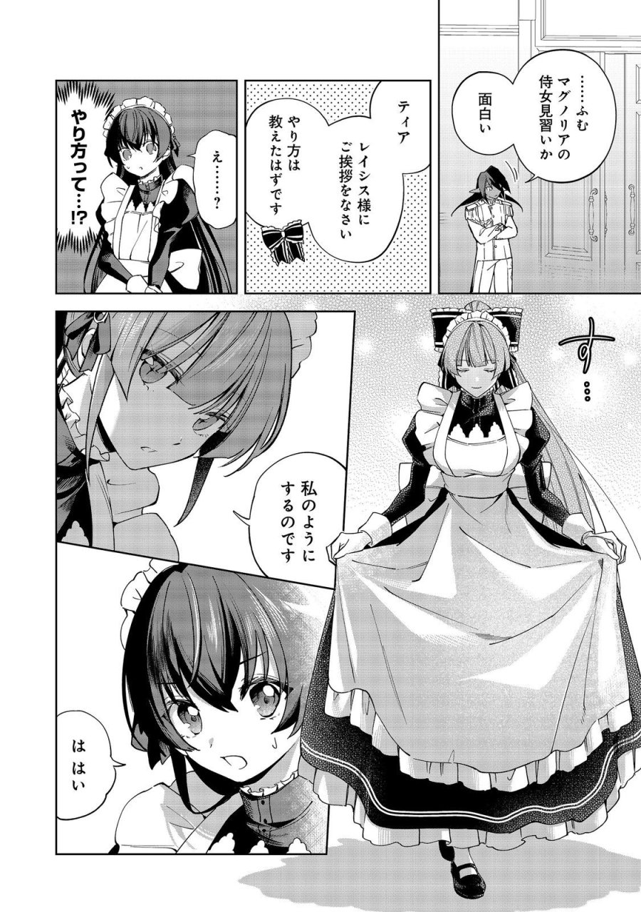 やり込んだ乙女ゲームの悪役モブですが、断罪は嫌なので真っ当に生きます 第26話 - Page 18