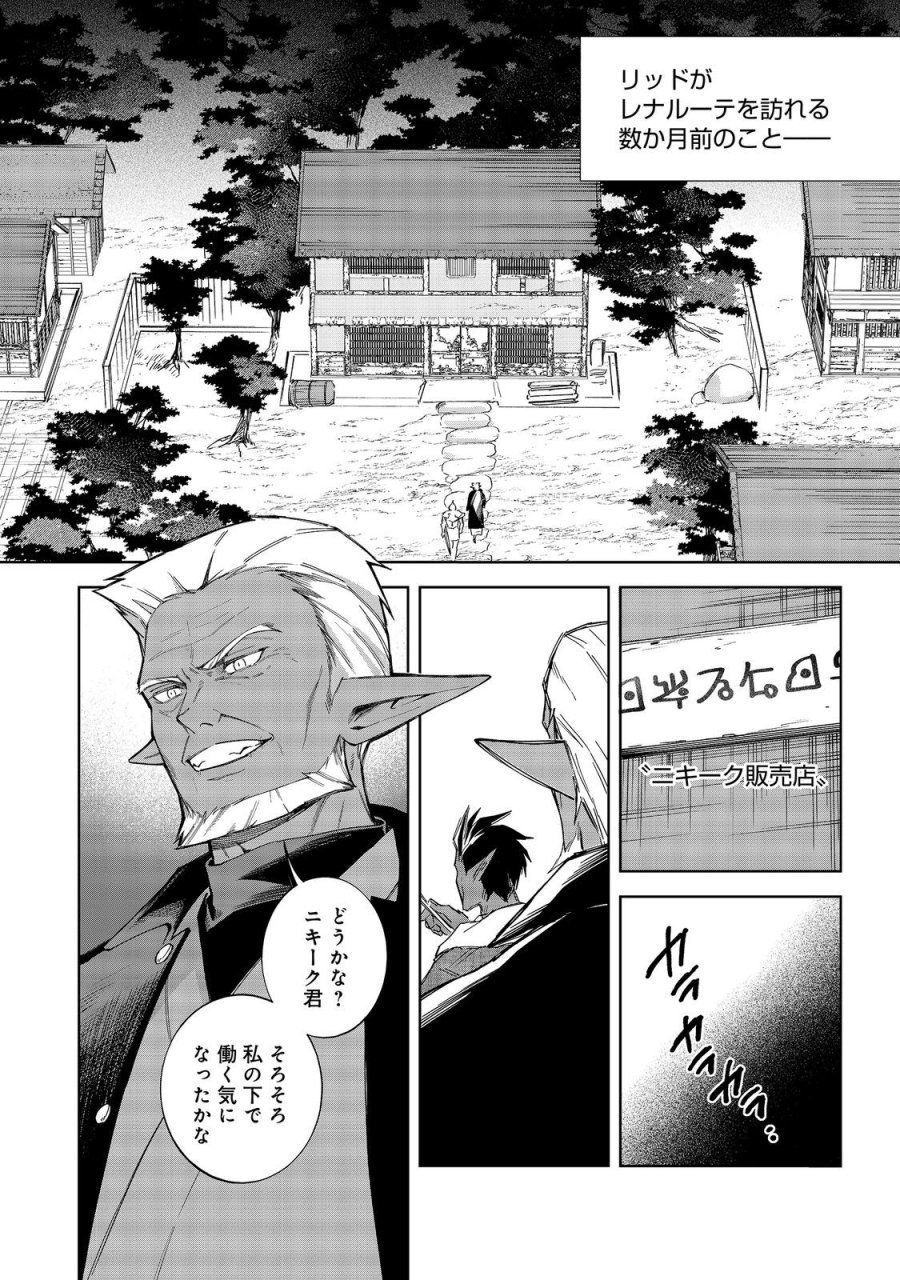 やり込んだ乙女ゲームの悪役モブですが、断罪は嫌なので真っ当に生きます 第26話 - Page 2